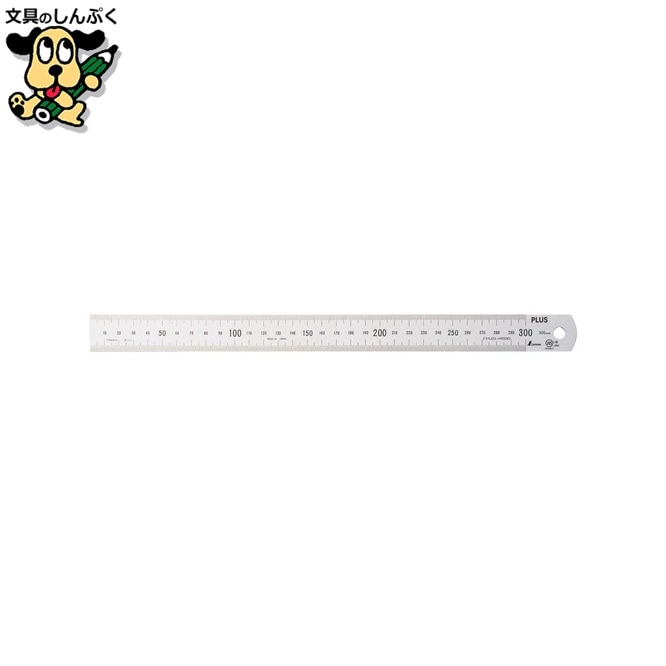 プラス ステンレス直尺 30cm×1mm厚 シルバー