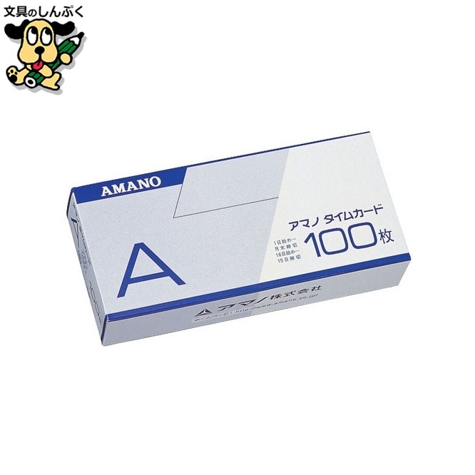 標準タイムカードA 100枚入 アマノ