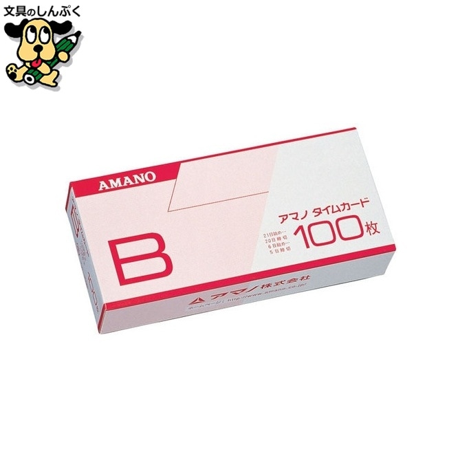 標準タイムカードB 100枚入 アマノ