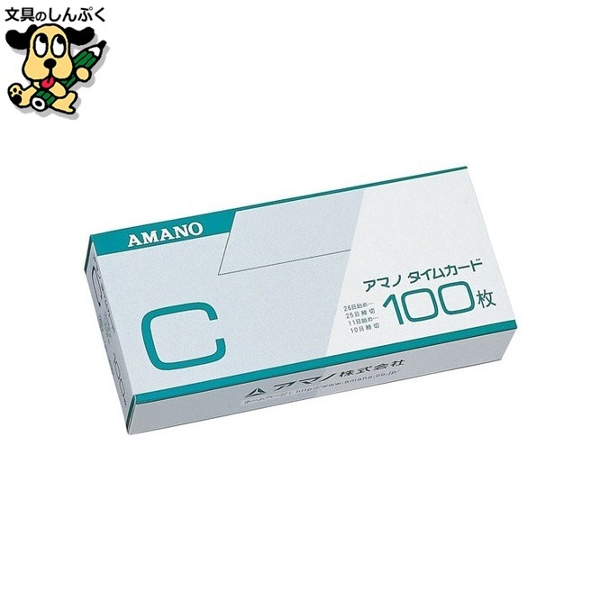標準タイムカードC 100枚入 アマノ
