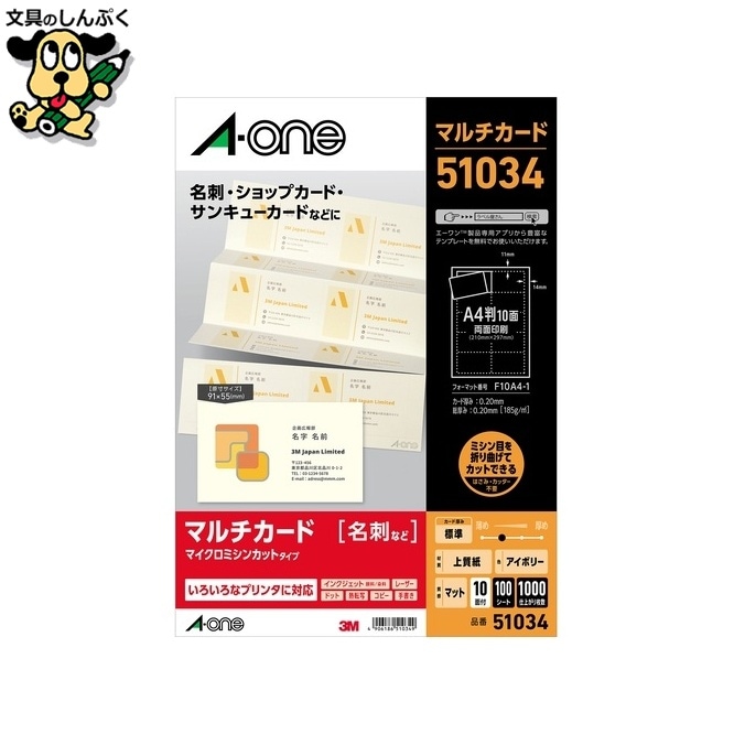 マルチカード名刺10面A4アイボリ100枚51034 エーワン