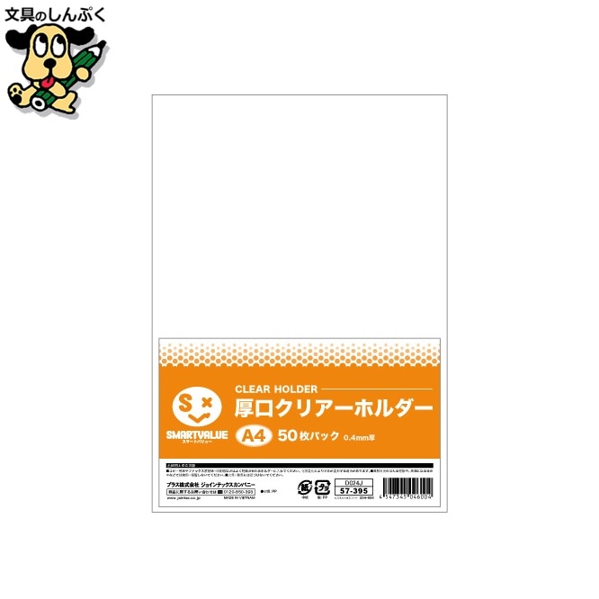 SV 厚口クリアーホルダー A4乳白50枚 D057J