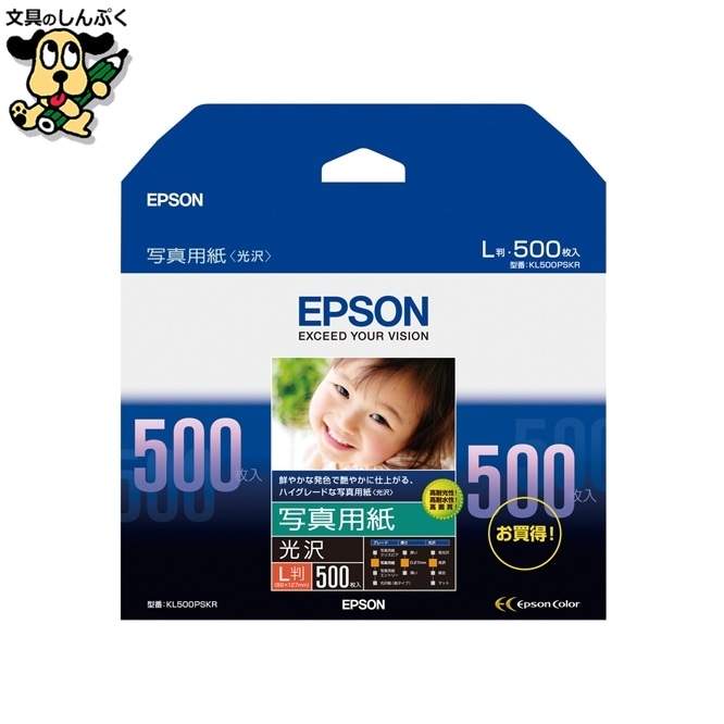写真用紙 光沢 KL500PSKR L判 500枚 ＥＰＳＯＮ