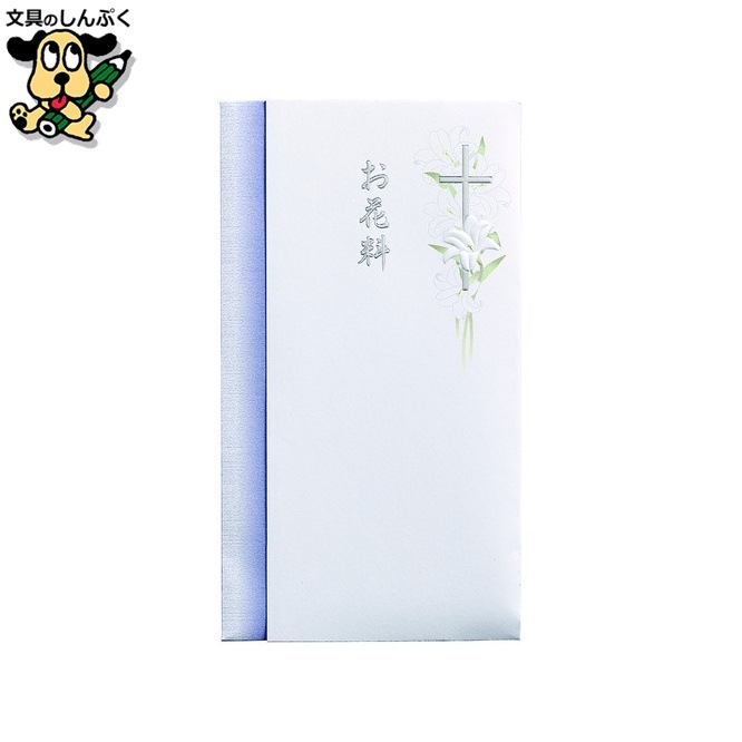 エンボス多当 キリスト教 お花料 Pノ-2869 マルアイ