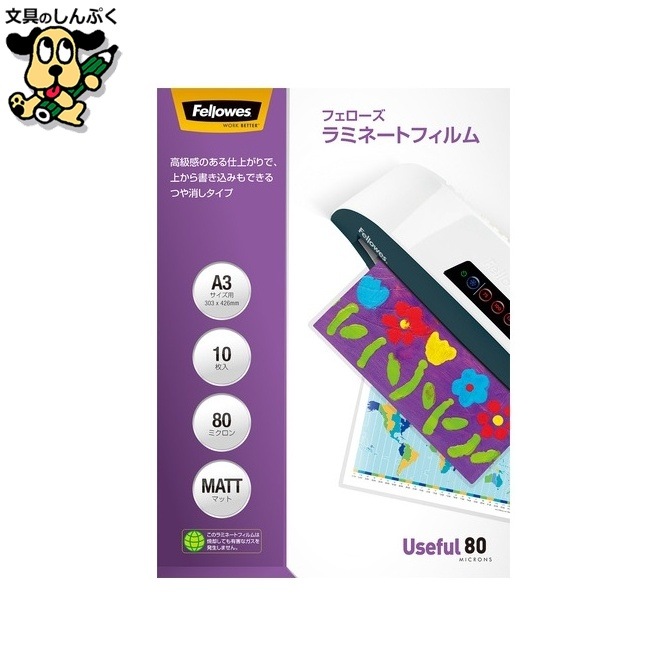 ラミネートフィルムA3マット 10枚 5849401 フェローズジャパン