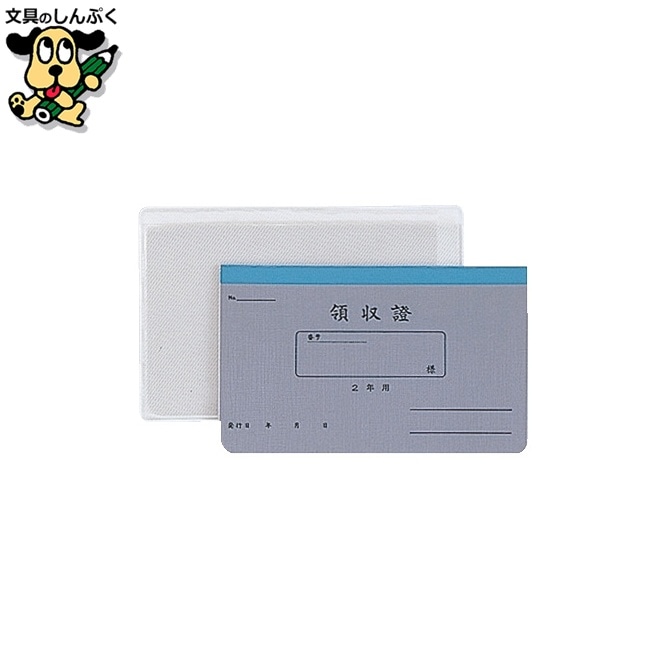 領収証 リ-032 月払2年用 カバー入50冊 菅公工業