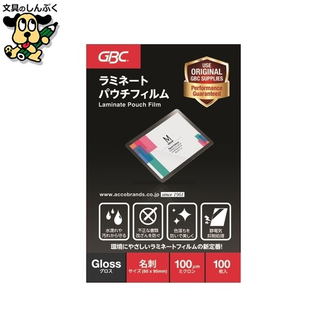 パウチフィルム 名刺100枚 YP60095Z アコ・ブランズ・ジャパン