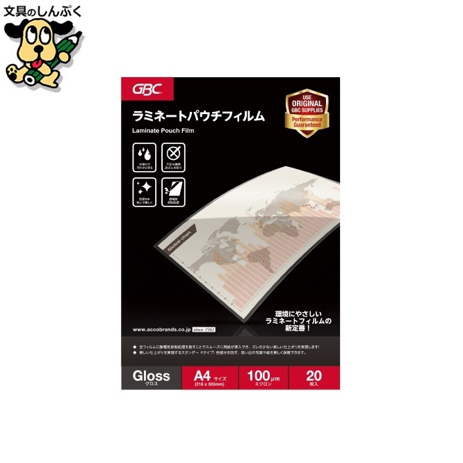ラミネートフィルム YP20PA4Z A4 20枚 アコ・ブランズ・ジャパン