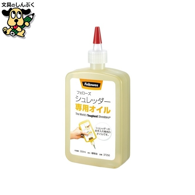 シュレッダー専用オイル #37250 フェローズジャパン　　　　　　　　　　　