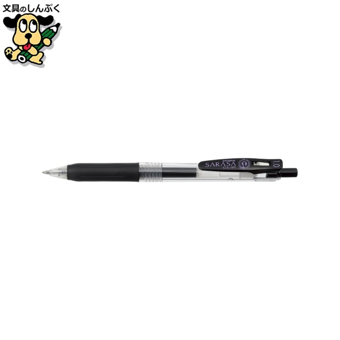 サラサクリップ 1.0mm JJE15-BK 黒 ゼブラ