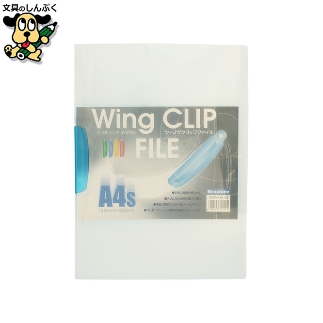 ウィングクリップF WCF-A4S-CB ブルー 1冊 ビュートン
