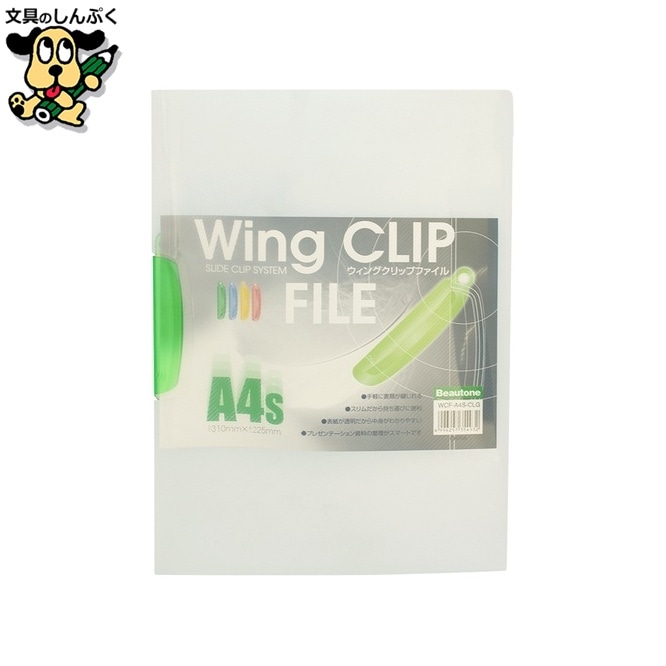 ウィングクリップF WCF-A4S-CLG LGR 1冊 ビュートン