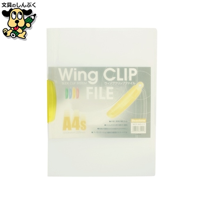 ウィングクリップF WCF-A4S-CYイエロー 1冊 ビュートン