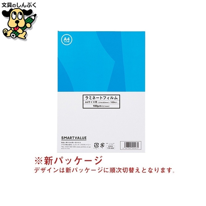 ラミネートフィルム A4 500枚 K003J-5P スマートバリュー