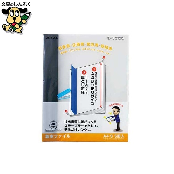 製本ファイル G1700-24 黒 LIHIT LAB.