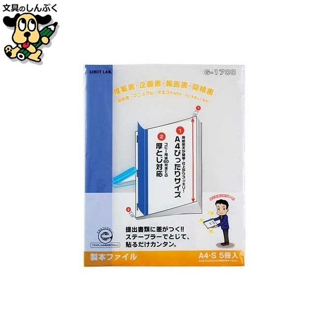 製本ファイル G1700-8 青 LIHIT LAB.
