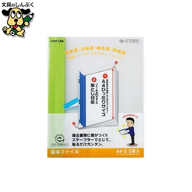 製本ファイル G1700-6 黄緑 LIHIT LAB.
