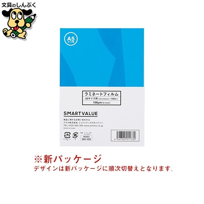 ラミネートフィルム A5 100枚 K032J スマートバリュー
