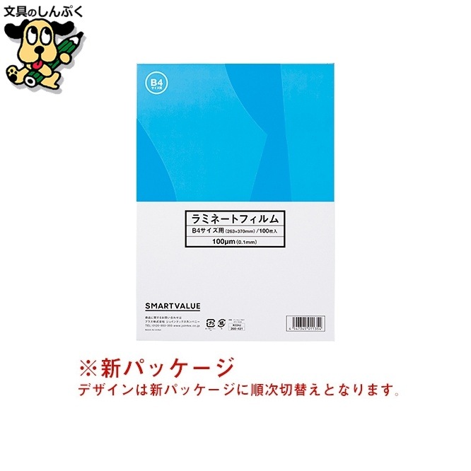 ラミネートフィルム B4 100枚 K034J スマートバリュー