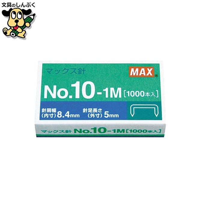 ホッチキス針NO.10-1M 1000本 20個 MS91187 マックス