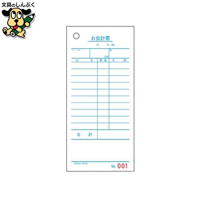お会計票 2007N No.入 500枚 ヒサゴ