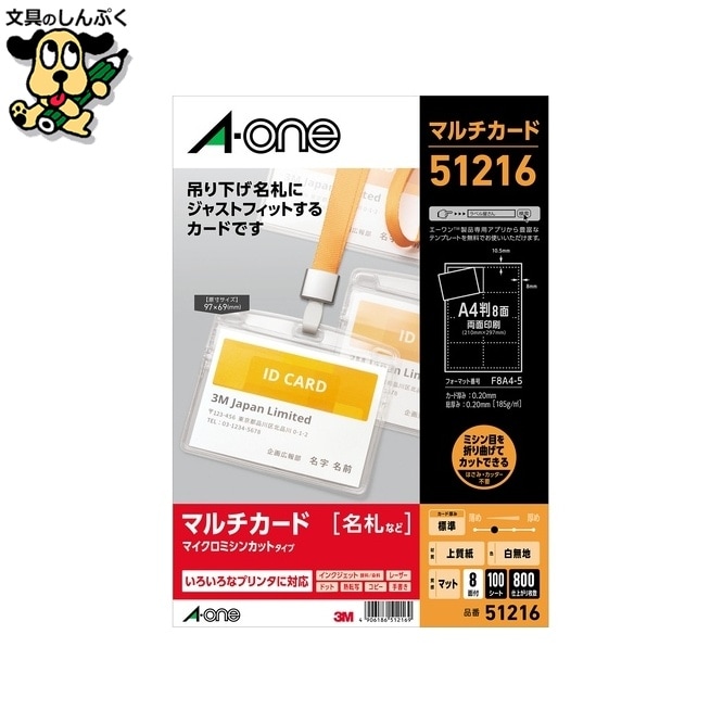 マルチカード 51216 吊下名札横特大用100枚 エーワン