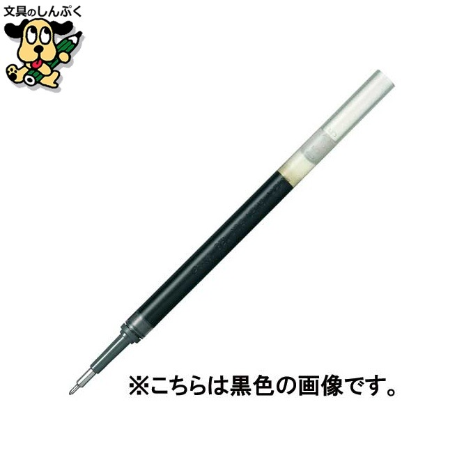 ボールペン替芯 0.5mm XLRN5C 青10本 ぺんてる