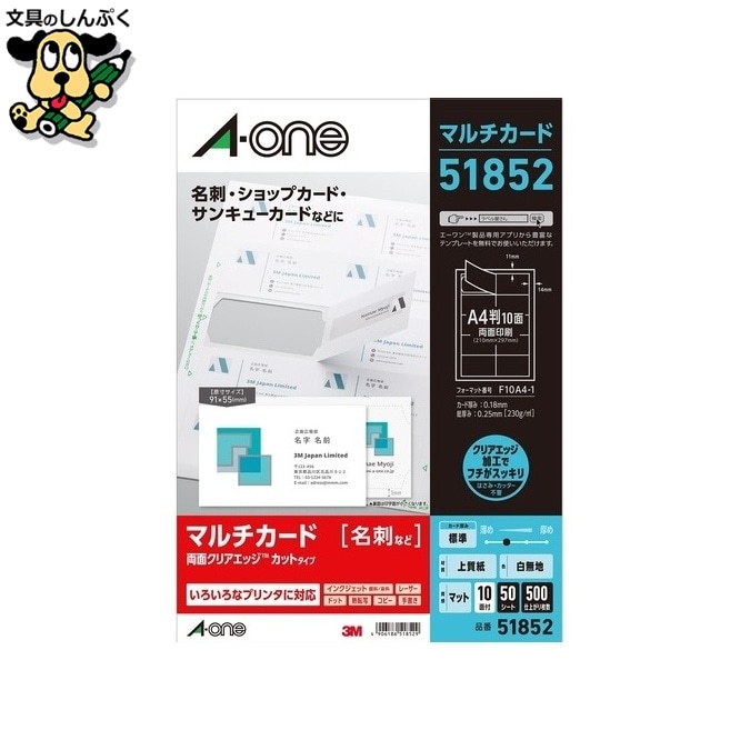 マルチカード名刺 51852 50枚 エーワン