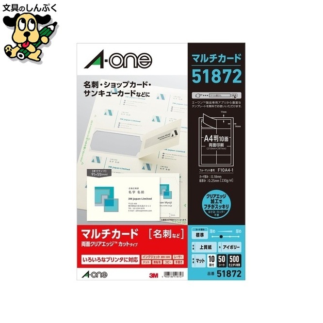 マルチカード名刺 クリアエッジ 51872 50枚 エーワン