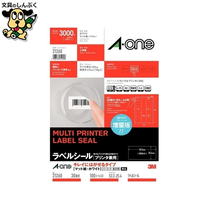 マルチプリンタラベル３０面 ３１２６０ エーワン