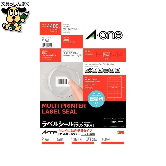 マルチプリンタラベル４４面 ３１２６２ エーワン