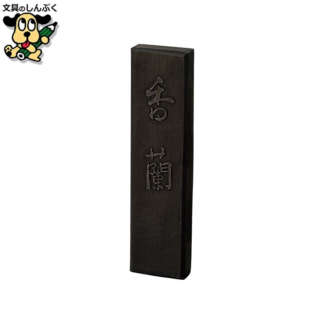 墨 SU 香蘭 AS50-13 呉竹