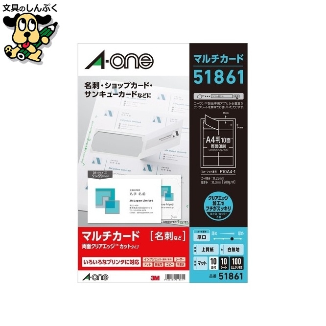 兼用白無地両面厚口10枚51861 エーワン