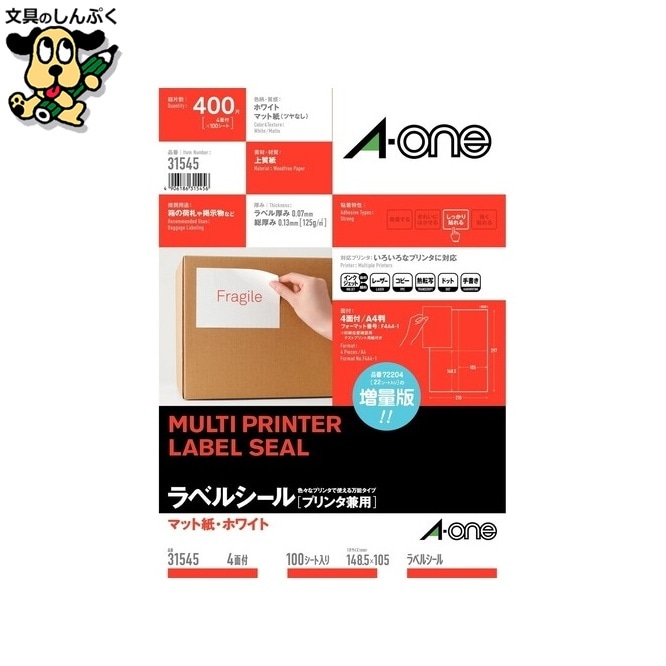 マルチプリンタラベル ３１５４５ ４面 エーワン