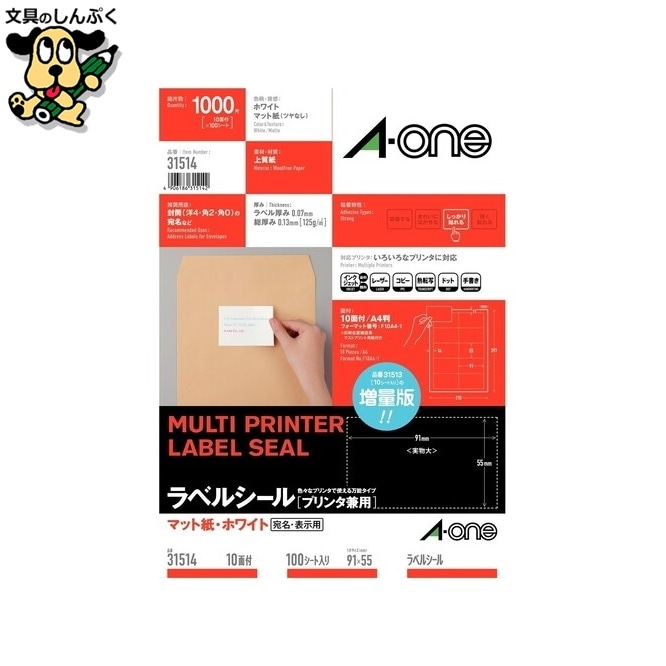 マルチプリンタラベル１０面名刺31514 エーワン