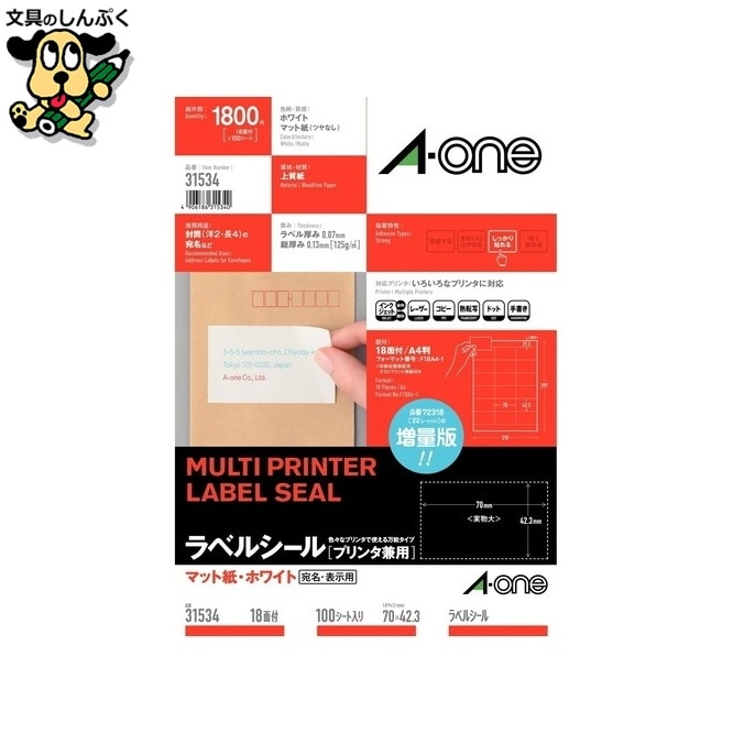 マルチプリンタラベル　３１５３４　１８面 エーワン