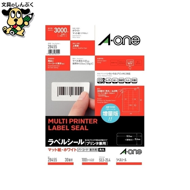 マルチプリンタラベル３０面２８４５５ エーワン
