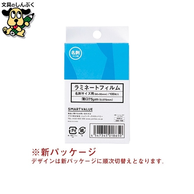 ラミネートフィルム75 名刺 100枚 K061J スマートバリュー