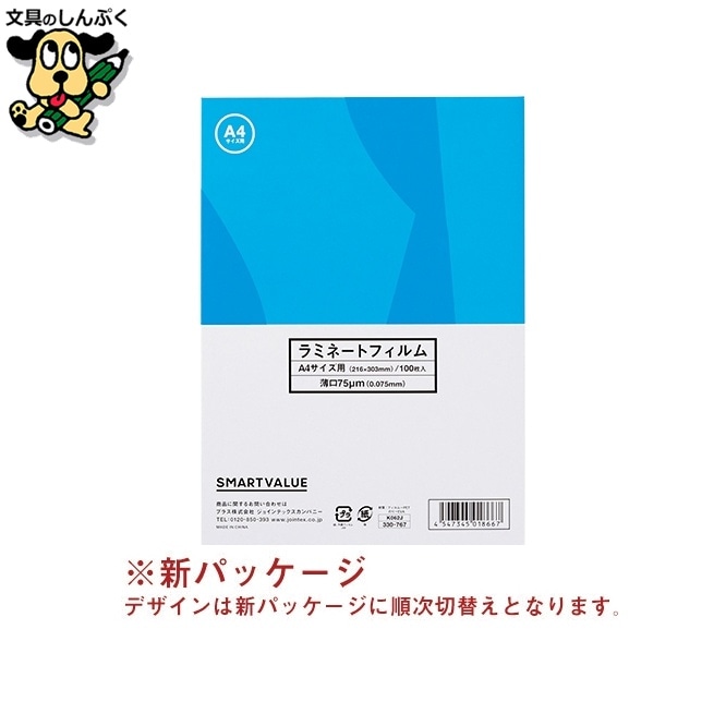 ラミネートフィルム75 A4 500枚 K062J-5P スマートバリュー