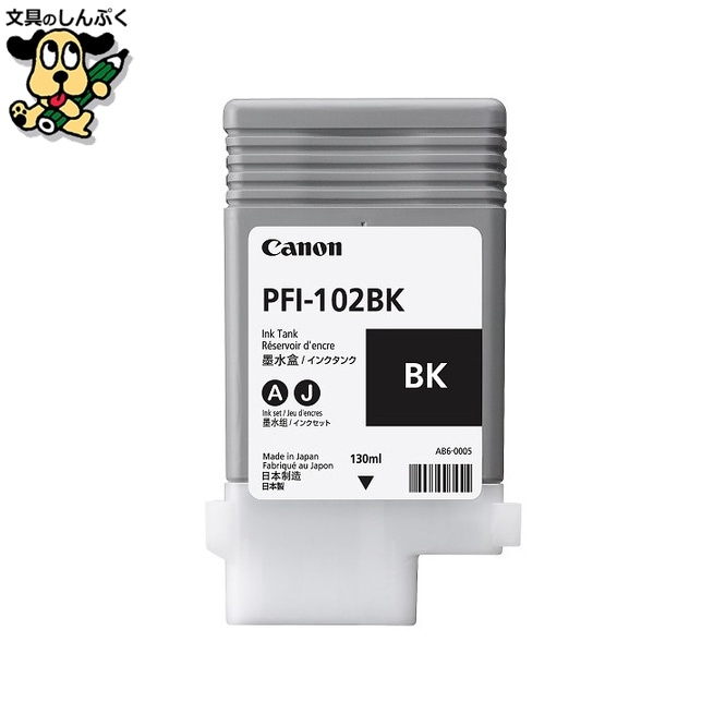 インクカートリッジ PFI-102BK ブラック キヤノン