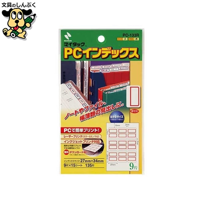 ＰＣインデックスラベル PC-133R 赤枠 10冊 ニチバン