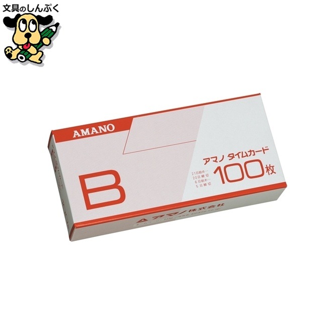 標準タイムカードB 100枚入 5箱 アマノ