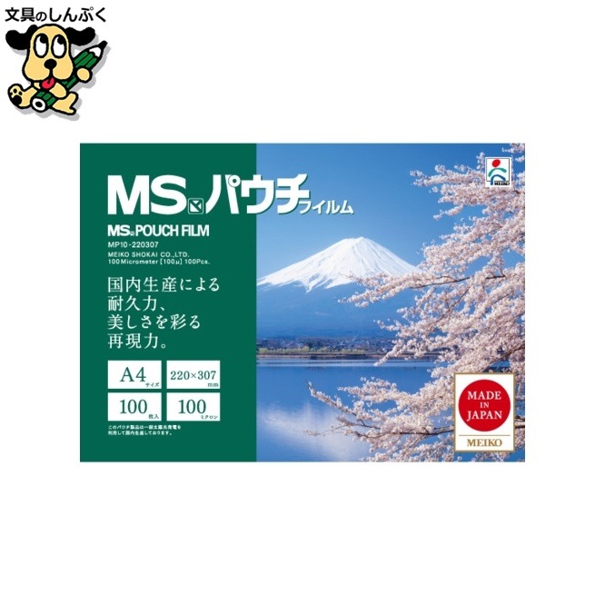 パウチフイルム MP10-220307 A4 100枚 5箱 明光商会