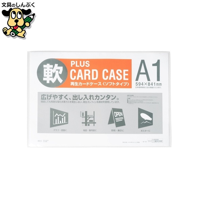 プラス 再生カードケース ソフト A1 PC-301R