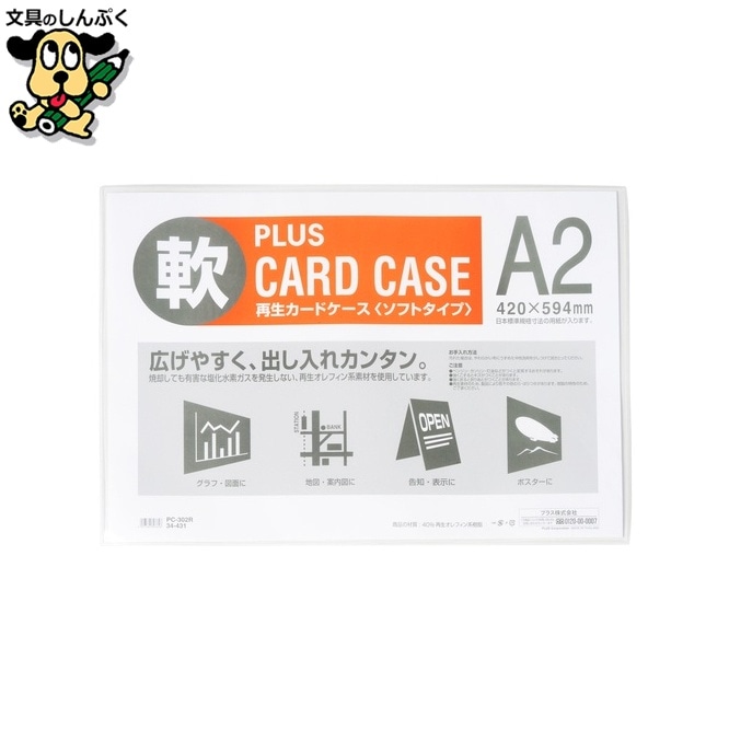 プラス 再生カードケース ソフト A2 PC-302R