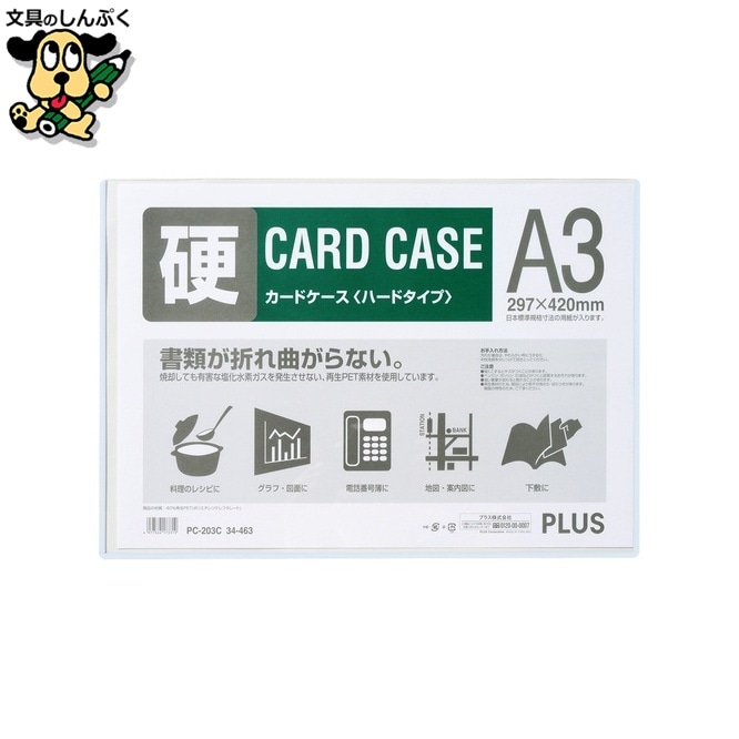 プラス カードケース ハード PC-203C A3