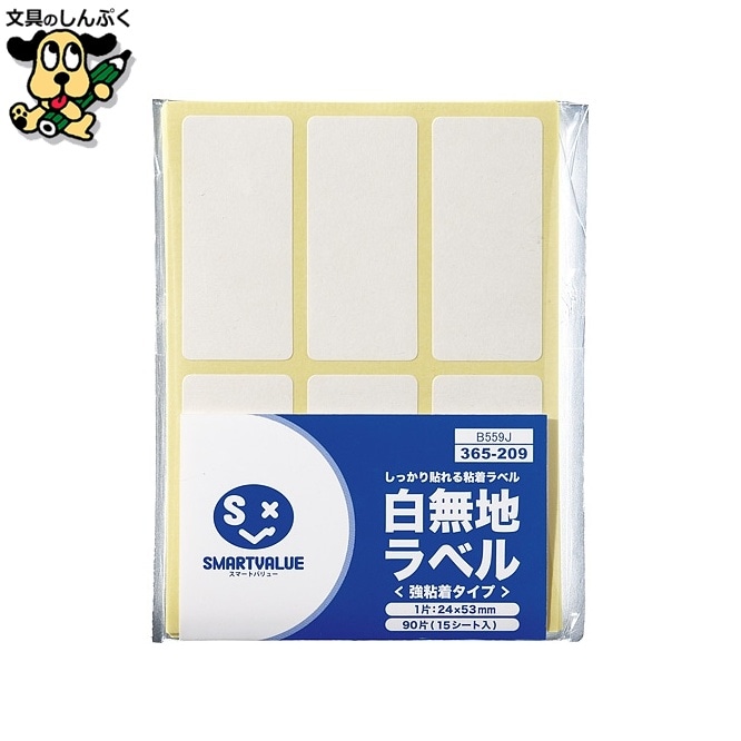 白無地ラベル 強粘着24×53(90片) B559J スマートバリュー