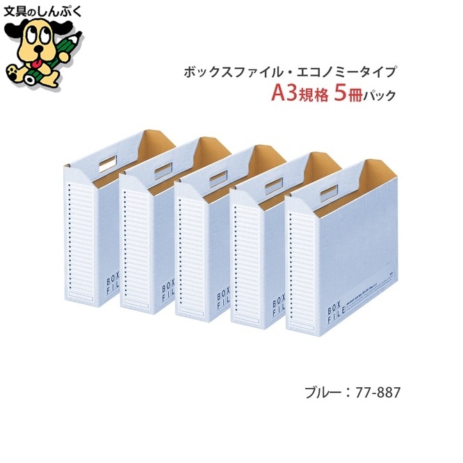ボックスファイル プラス ボックスファイル FL-097BF A3E 青 5冊