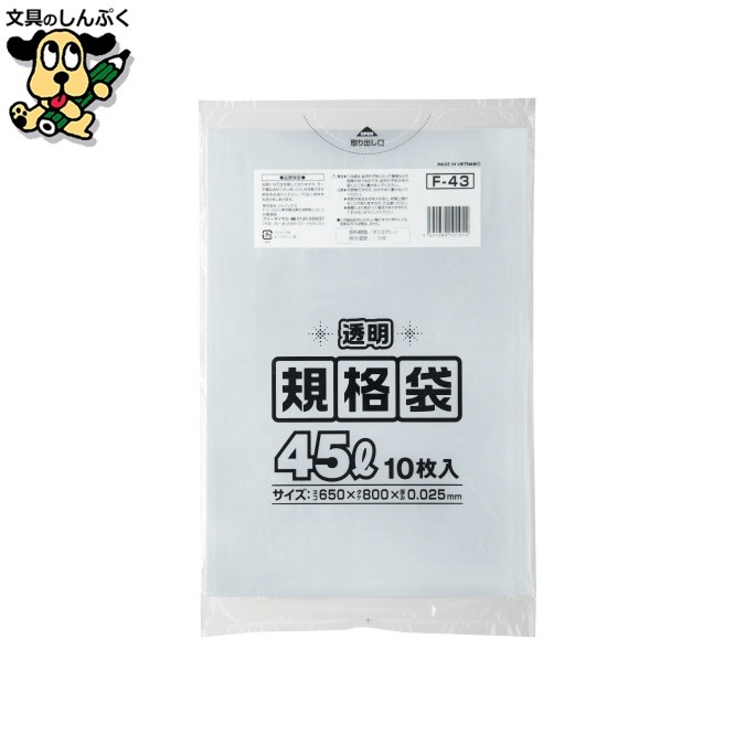 規格袋45L F-43 透明 10枚 ジャパックス