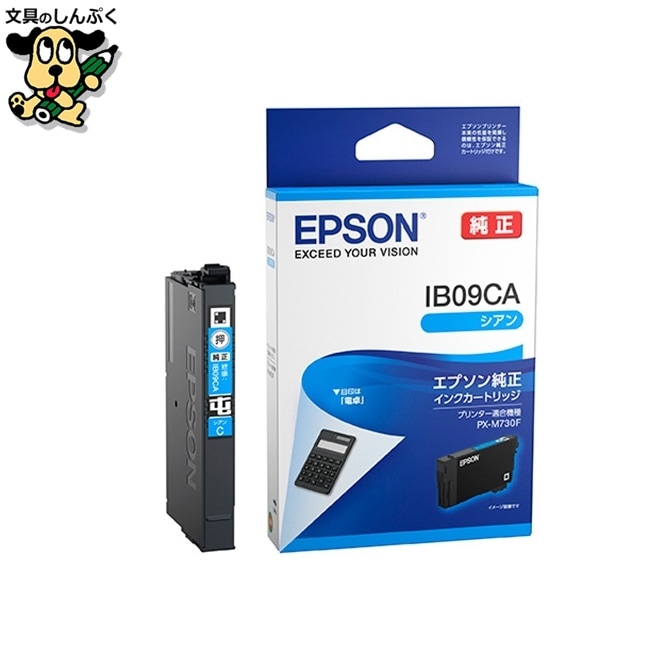 インクカートリッジ シアン IB09CA EPSON